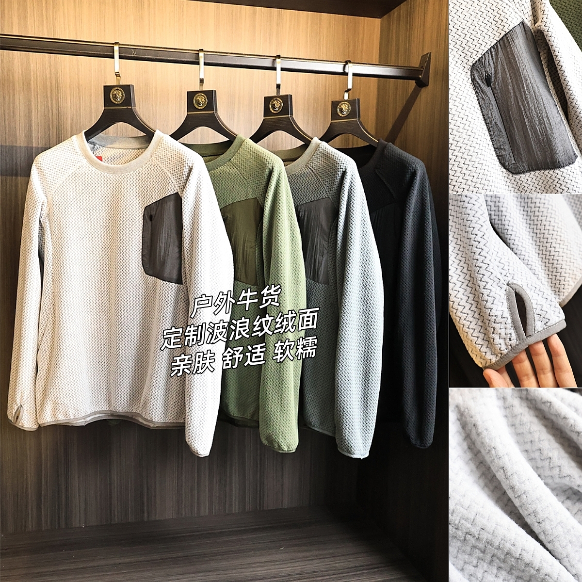 户外山系牛货！肌理绒！长袖卫衣