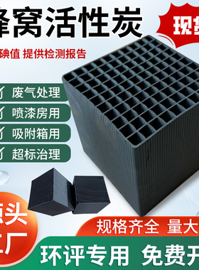 蜂窝活性炭800碘方块炭工业环保