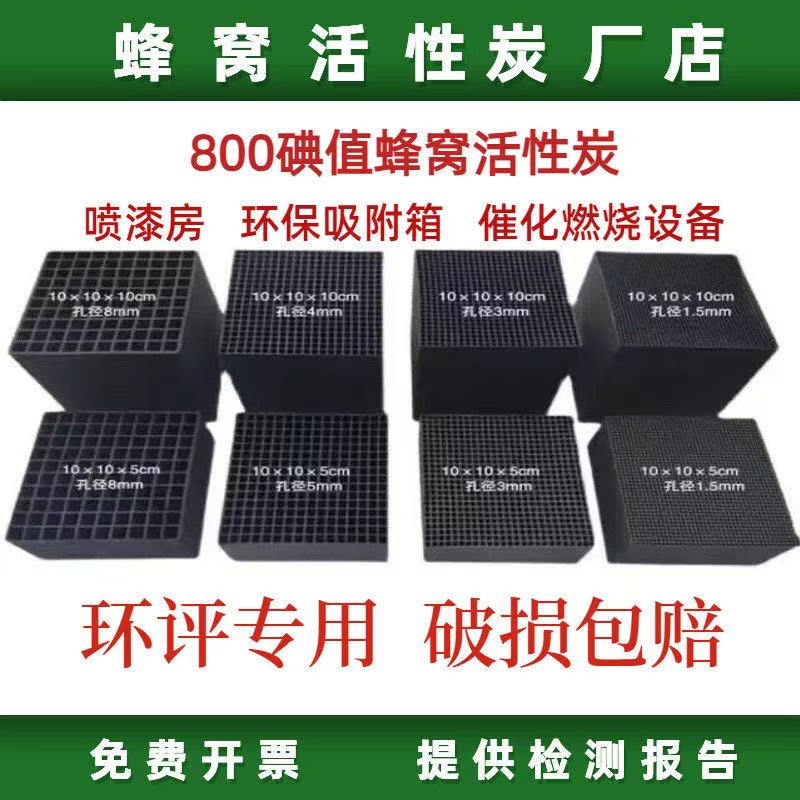 蜂窝活性炭方块800碘值防水过滤