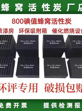 蜂窝活性炭方块800碘值防水过滤