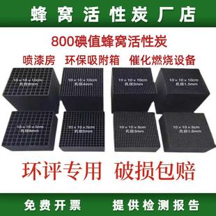 蜂窝活性炭方块800碘值特种防水烤漆房工业用废气过滤吸附箱碳砖
