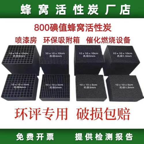 蜂窝活性炭方块800碘值防水过滤