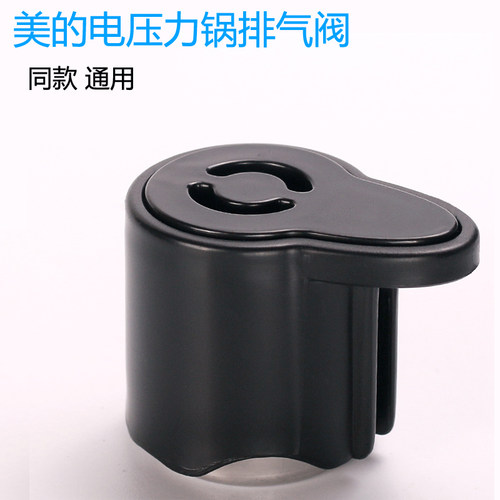 美的电压力锅排气阀配件出气阀安全泄压CS40Q/CS50R/MY-CJ50J包邮