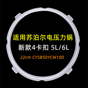 苏泊尔电压力锅密封圈SY-50YC503D/60YC503D原厂胶圈全新配件