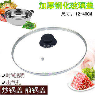 耐摔钢化玻璃盖12-22cm 14 16 18 20cm奶锅汤锅煎锅盖小锅盖包邮