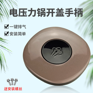 九阳电压力锅Y-50C82 60C82 50A1 50C88 50C89 50C21手柄把手配件