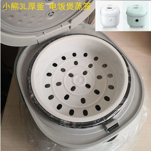 迷你蒸笼电饭煲蒸笼Bear/小熊