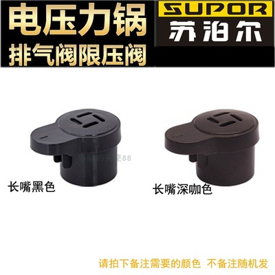 苏泊尔电压力锅排气阀CYSB40YC17Q-90 CYSB50YC17Q-100安全阀配件