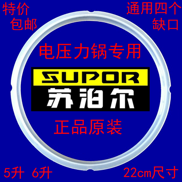 SUPOR/苏泊尔CYSB50FD9-100电压力锅密封圈 硅胶圈皮圈配件包邮