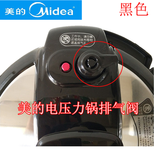 CD5026P电压力锅排气阀正品 Midea 美 电高压锅限压阀配件
