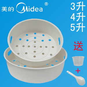 原装美的电饭煲/电饭锅/蒸架/蒸格/蒸屉 蒸笼3/4L/5L原厂配件包邮
