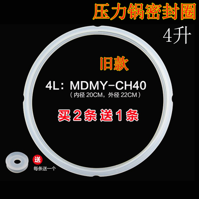 美的原装MY-CH40/MY-CS40F/CH40K//CJ40F/CJ40电压力锅密封圈配件