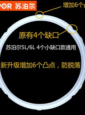 苏泊尔电压力锅密封圈CYSB50FCW20QT-100电高压锅 配件胶圈皮圈