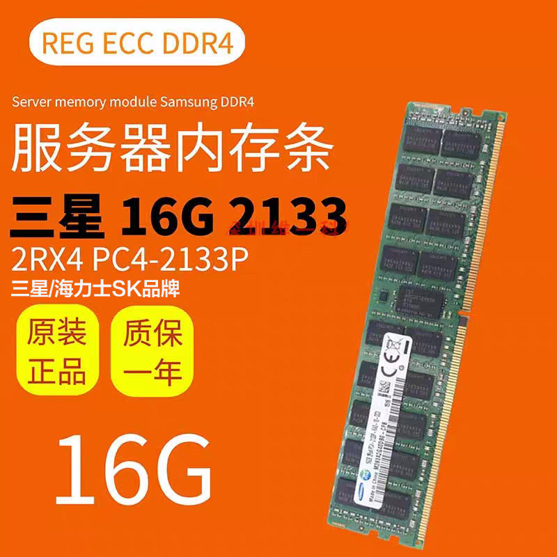 海力士/三星DDR4 16G2133ecc服务器内存条x58x79X994代非32g 2666