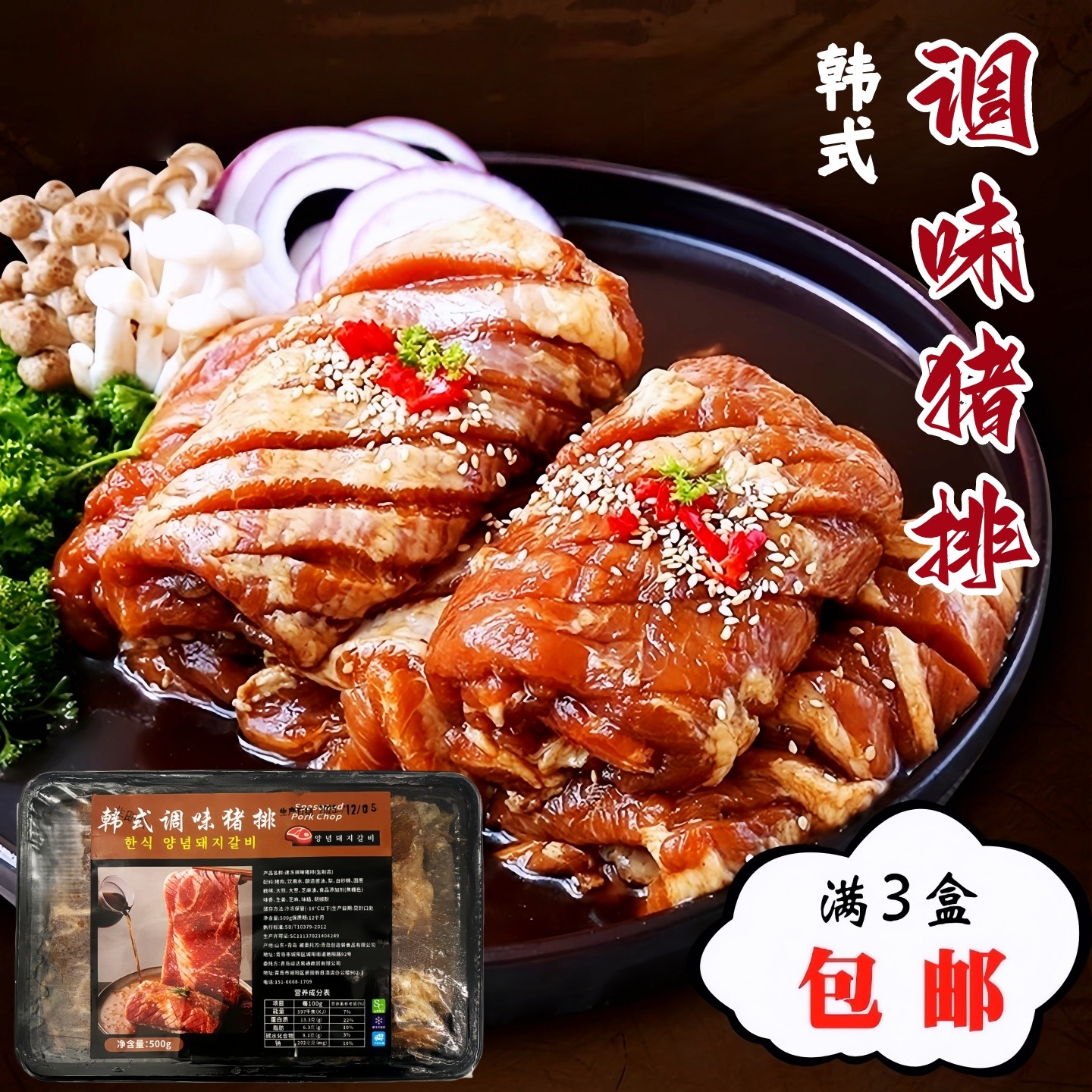 韩式碳烤腌制猪排调味猪肉韩餐家庭烤肉烧烤美食料理食材500g商用