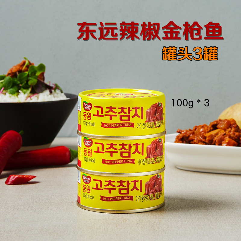 韩国进口东远DONGWON辣味金枪鱼罐头100g*3罐即食鱼肉