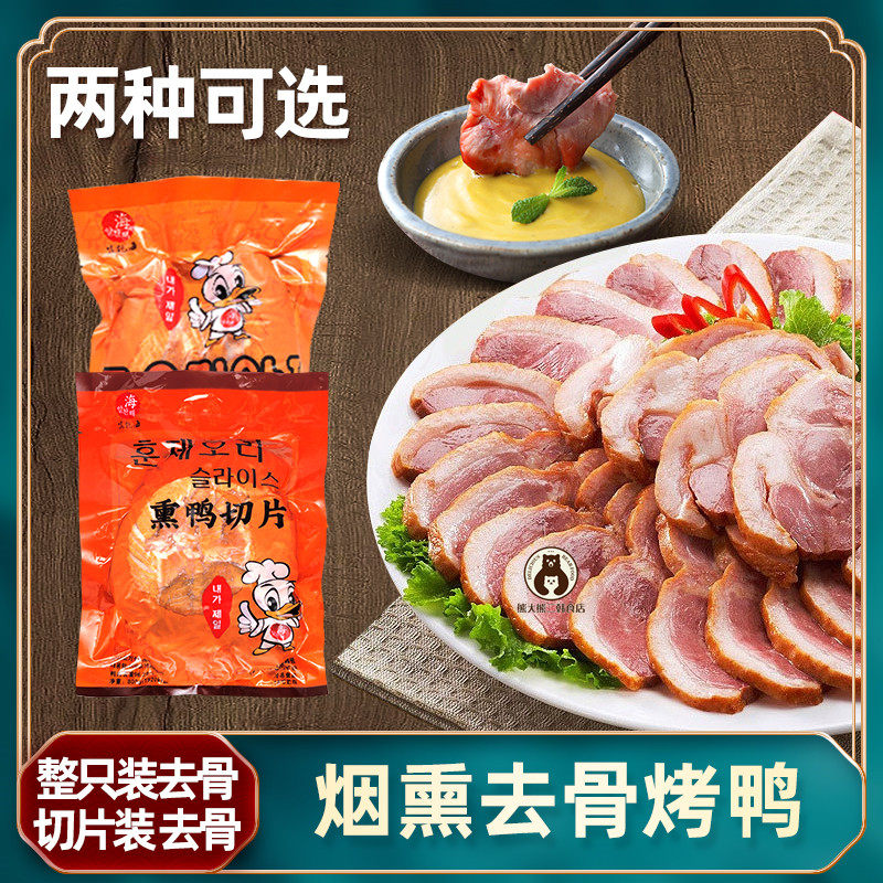 韩国风味烤鸭去骨整只切片熏鸭韩式料理店商用家用食材熟食下酒菜