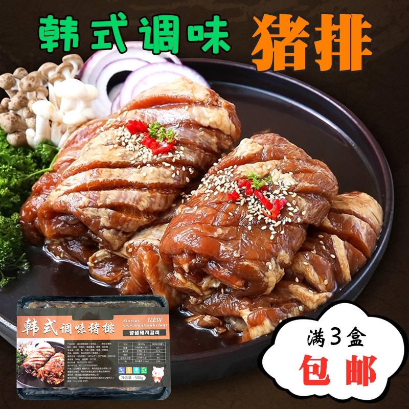 韩式碳烤腌制猪排调味猪肉500g 韩国家庭烧烤美食料理食材