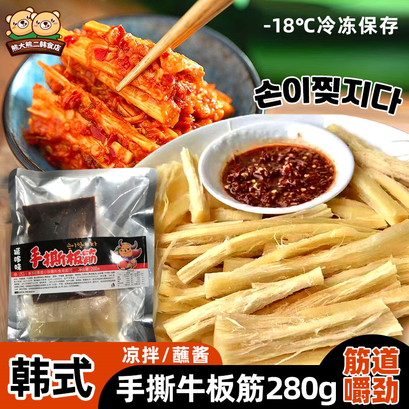 延边朝鲜族风味手撕牛板筋现拌即食大板牛筋烧烤串串香食材280g