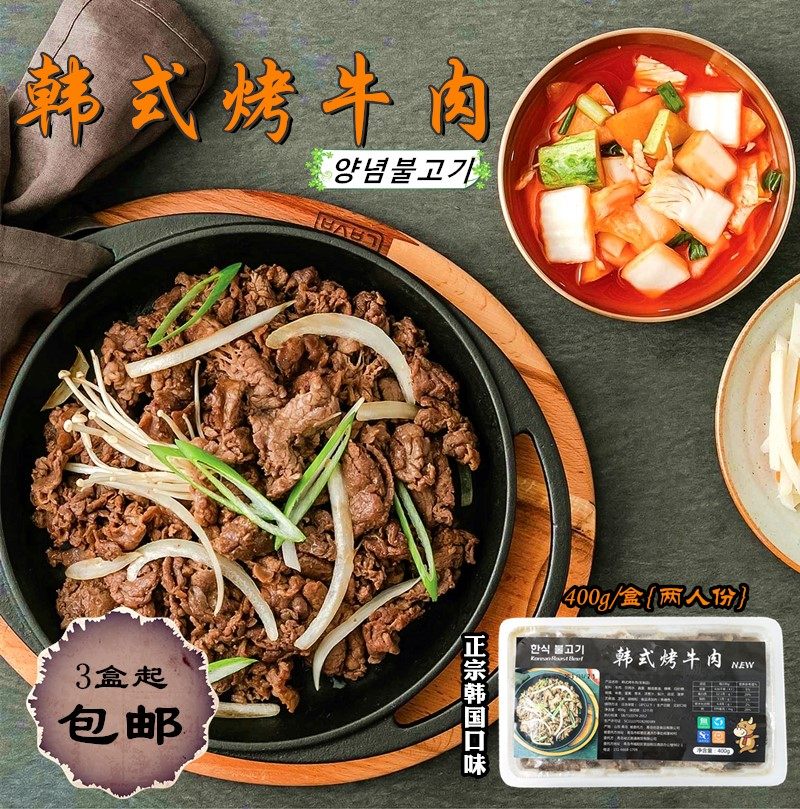 韩式风味调理腌制烤牛肉家庭装烧烤用料理食材牛肉400g米饭下饭菜