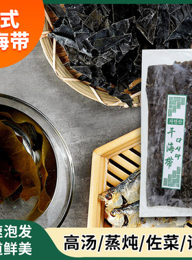 干海带汤用100g昆布海带