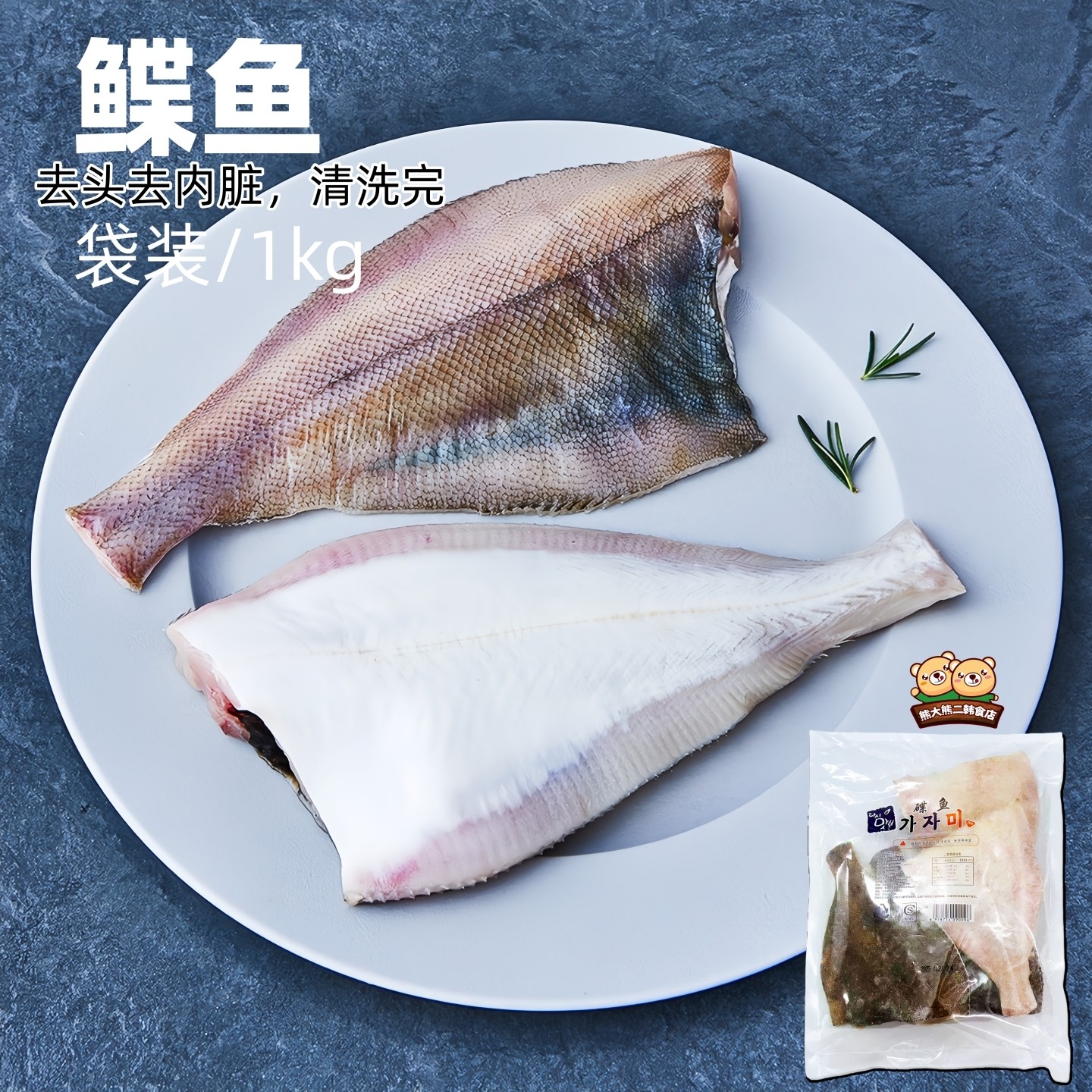 韩式工艺鲽鱼片去头去骨无刺冷冻偏口鱼比目鱼新鲜冷冻水产1000g