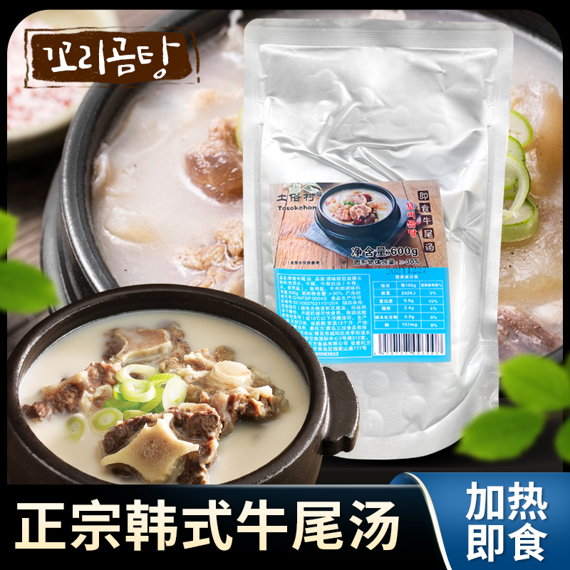 韩国风味土俗村韩式牛尾汤600g加热即食牛肉汤家用商用料理速食汤 粮油调味/速食/干货/烘焙 速食汤 原图主图