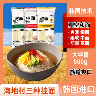韩国进口海地村细面中面宽面面条筋道挂面早餐汤面凉面炸酱面食材