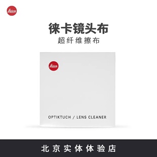徕卡鹿绒皮布液晶屏幕清洁布相机镜头布电视电脑手机擦屏布珍珠布
