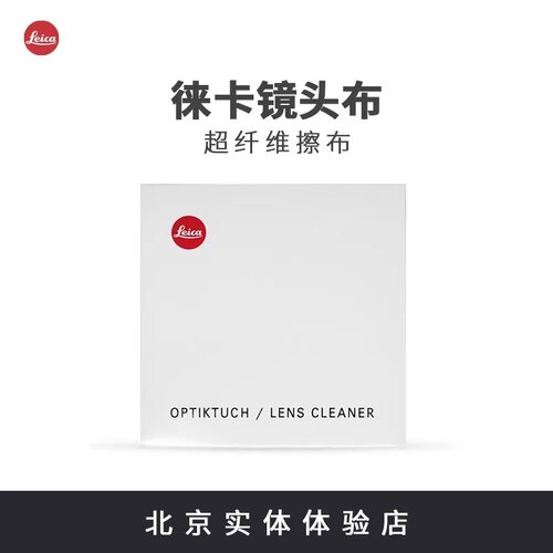 专业相机布清洁布徕卡擦拭很干净