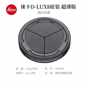 Leica徕卡D-LUX8 DLUX7原装自动镜头盖 黑色18548 D8伸缩镜头盖