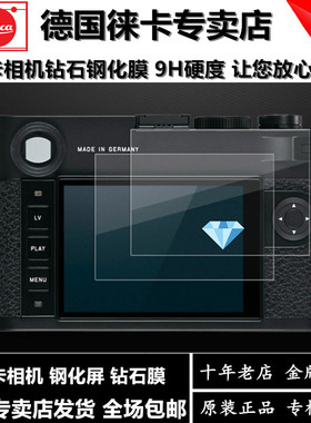 leica徕卡Q3D-LUX8Q2 m11VLUX5拍立得相机SOFORT 2拍立得相机钢化膜保护屏贴膜钢化玻璃膜