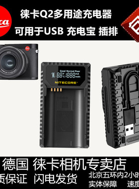 Leica徕卡Q3 43 Q2相机电池充电器SL 2电池充电器BP-SCL6 4充电器
