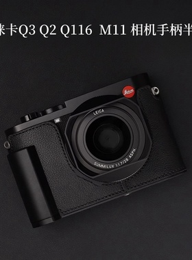 徕卡Q116 Q2 Q343 M10M11 M11P相机包保护壳真皮半套斜跨热销推荐