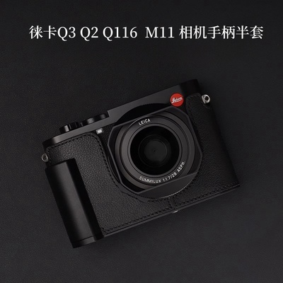 徕卡Q3相机包真皮半套斜跨单肩包