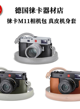 徕卡M11相机皮套真皮手柄底座相机包 LEICA莱卡m11P MEV1相机半套