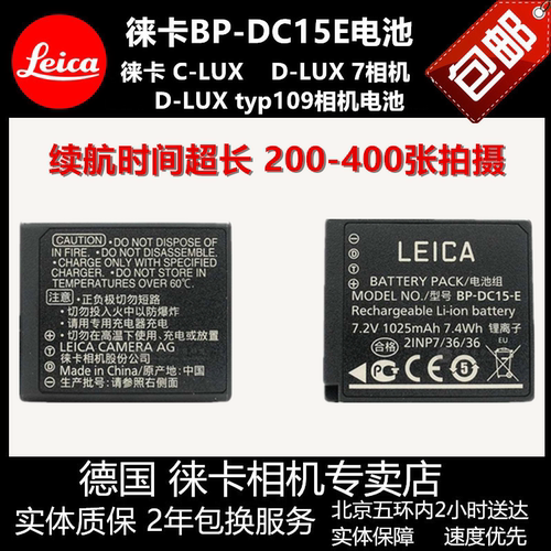 电池相机电池Leica/徕卡D-LUX8