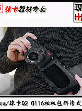 leica徕卡Q2相机原装斜挎包 莱卡Q343皮套单肩包M10rp M11p MEV1