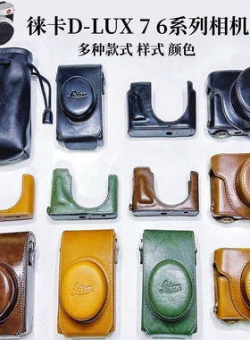 Leica徕卡D-LUX7 typ109相机保护壳原装D-LUX8皮包真皮半皮套底座