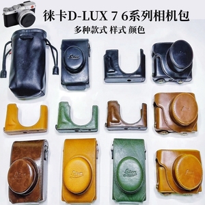 Leica徕卡D-LUX7 typ109相机保护壳原装D-LUX8皮包真皮半皮套底座