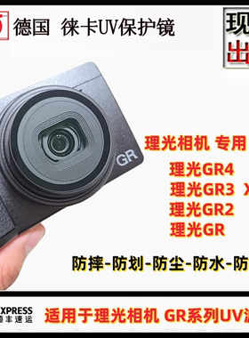 适用理光GR4/GR3XDHF/GR2III相机UV镜头保护镜头多膜高清滤镜配件