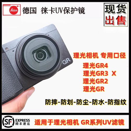 徕卡适用理光GR4GR相机UV滤镜