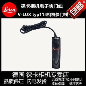 leica徕卡V-LUX5 3DigiLux2 莱卡v-lux114快门线遥控器连接线包邮