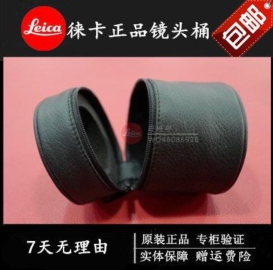 Leica徕卡镜头桶 镜头包 袋 镜头皮桶（筒)徕卡M镜头皮桶 套 筒