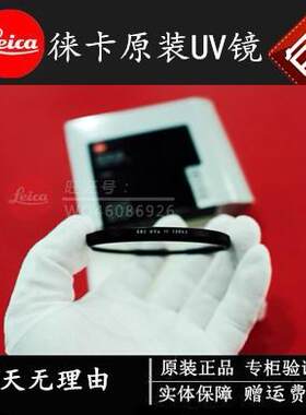 leica徕卡E60mm原装多层镀膜Uv镜50F095 f1镜头滤镜银色黑色包邮