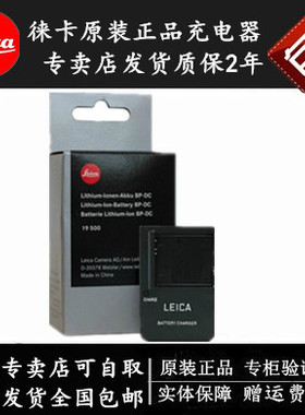LEIC莱卡徕卡原装数码相机V-LUX2 V-LUX3 BP-DC9电池充电器北京
