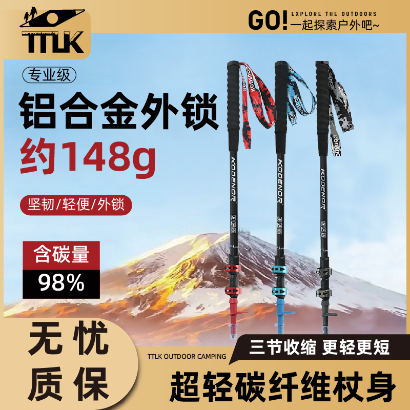 TTLK登山杖手杖碳纤维防滑折叠伸缩拐杖男女专业户外徒步装备爬山