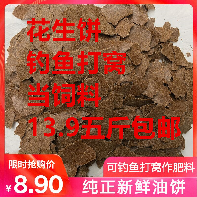 花生麸鱼饵价格 花生麸鱼饵图片 星期三 花生麸鱼饵价格 花生麸鱼饵图片 星期三
