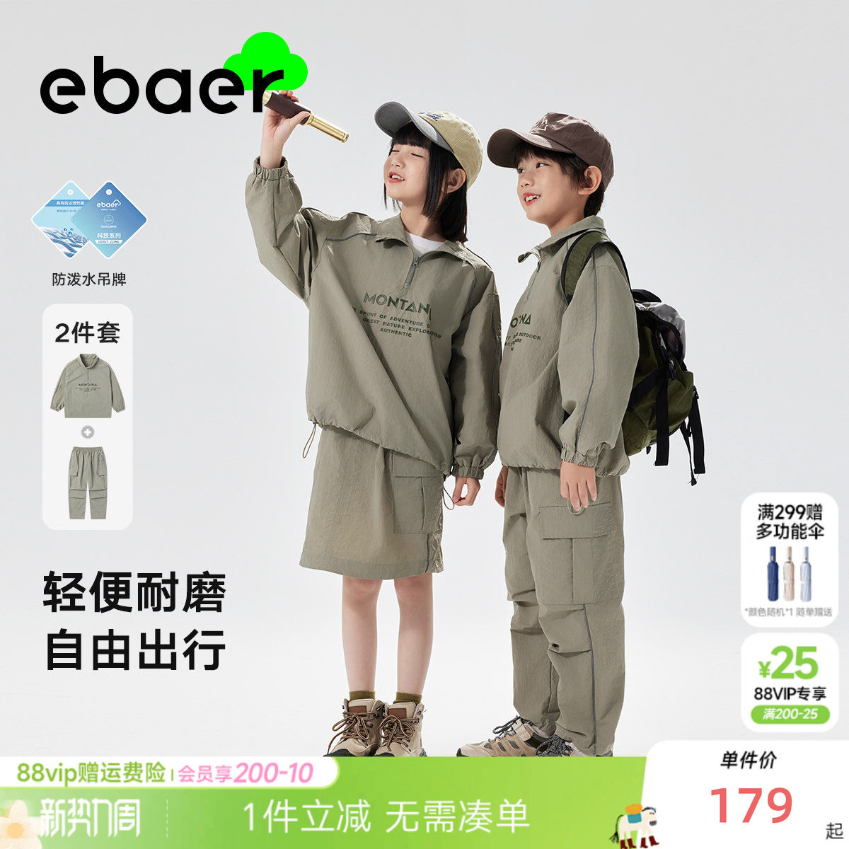 EBAER儿童春季套装户外防水2026春秋新款男童女童运动休闲两件套