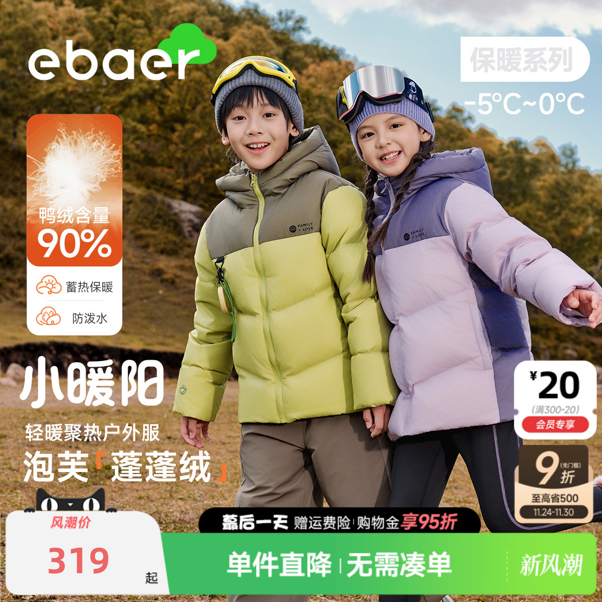 EBAER儿童羽绒服男女童2025冬装新款加厚防寒防水面包羽绒外套冬
